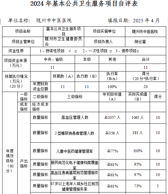 4基本公共衛(wèi)生1.png