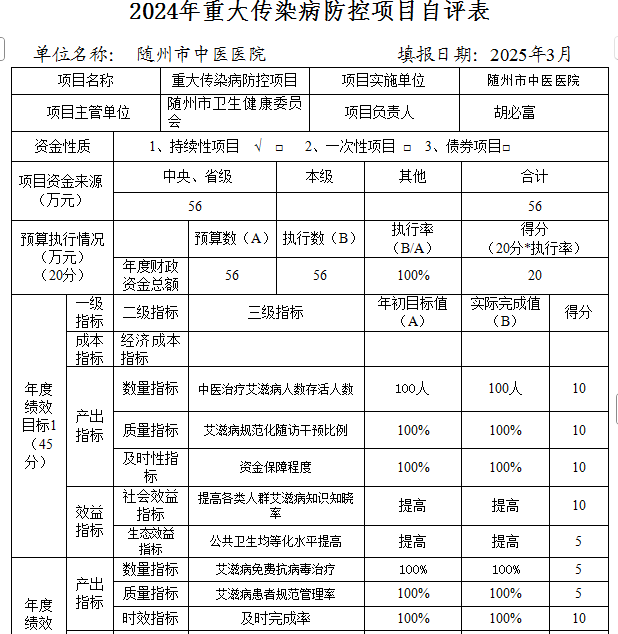 3重大傳染病1.png
