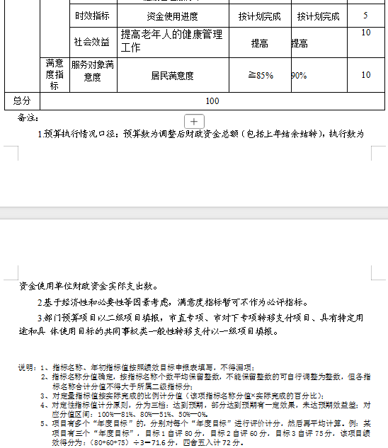 4基本公共衛(wèi)生2.png