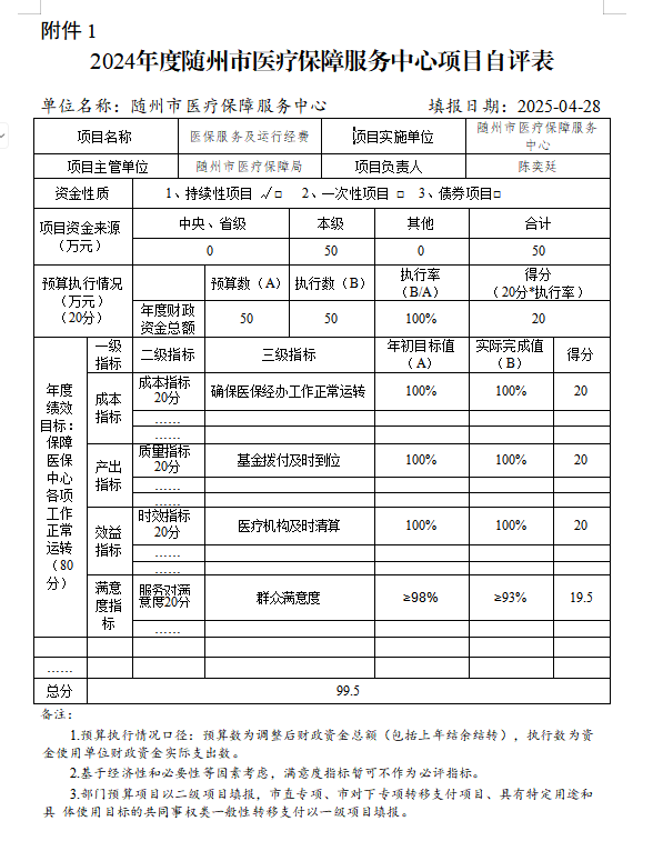 服務(wù)中心項(xiàng)目自評(píng)表截圖.png